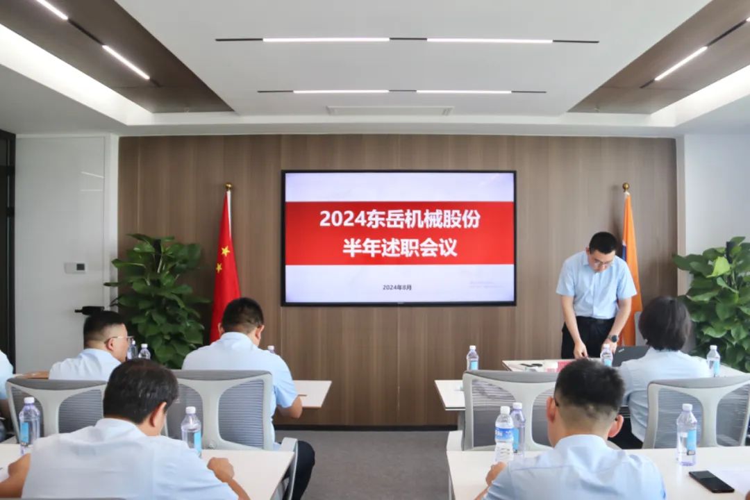 2024年上半年中層管理干部述職會(huì)議：述職曬答卷，砥礪再奮進(jìn)。